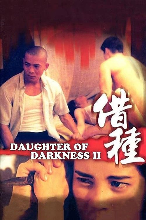 [18+] Daughter of Darkness 2 (1994) UNRATED Chinese HDRip Full Movie 720p 480p